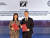 ФРП Краснодарского края впервые выступит в роли специализированной организации промышленного кластера